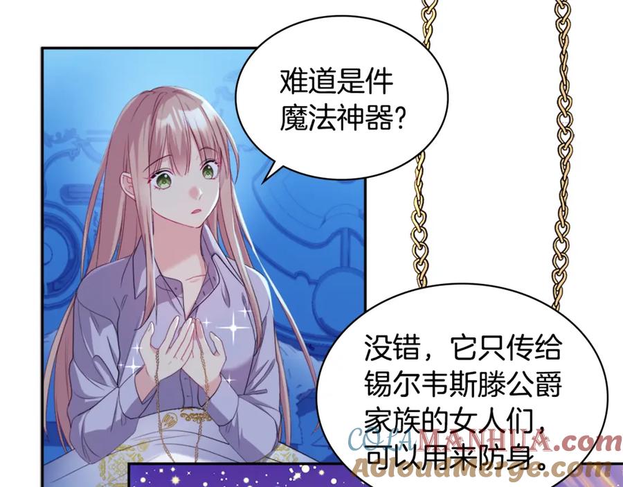 《与侯爵的50亿契约》第139话 基里安的魔法礼物 第57页