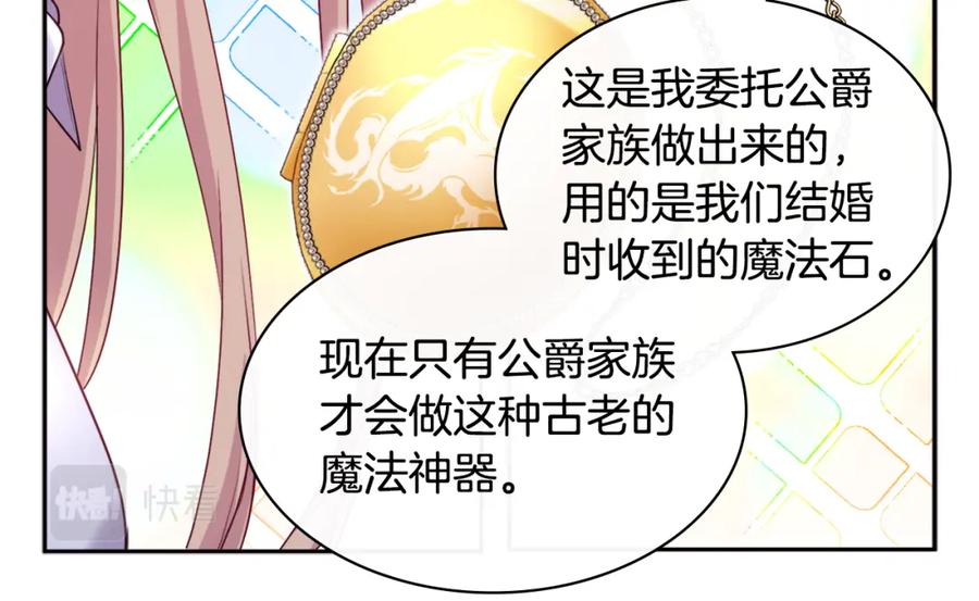 《与侯爵的50亿契约》第139话 基里安的魔法礼物 第66页