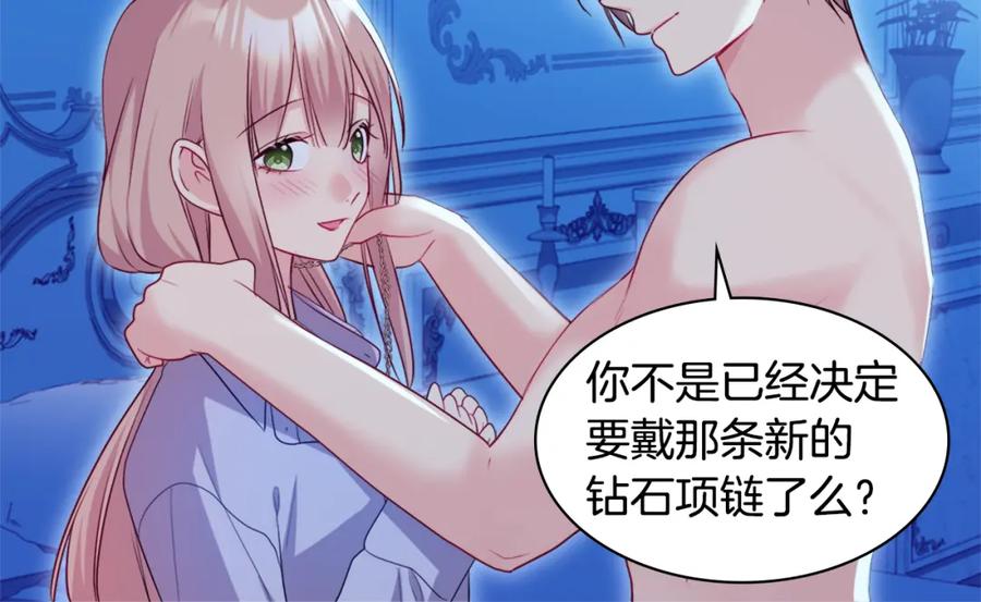 《与侯爵的50亿契约》第139话 基里安的魔法礼物 第74页