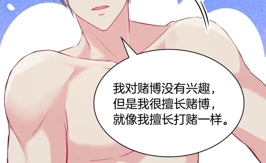 《与侯爵的50亿契约》第139话 基里安的魔法礼物 第48页