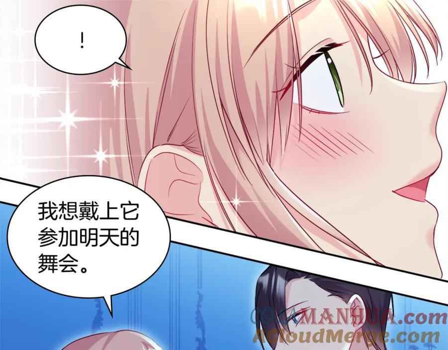 《与侯爵的50亿契约》第139话 基里安的魔法礼物 第73页