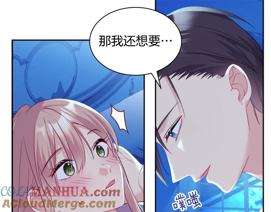 《与侯爵的50亿契约》第139话 基里安的魔法礼物 第9页