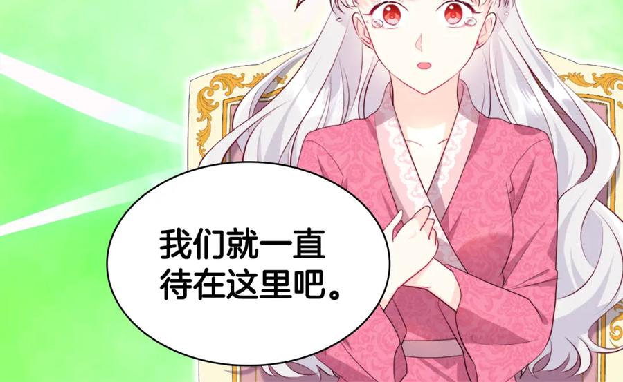 《与侯爵的50亿契约》第139话 基里安的魔法礼物 第100页