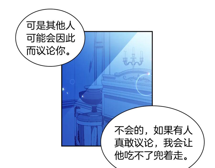 《与侯爵的50亿契约》第139话 基里安的魔法礼物 第23页
