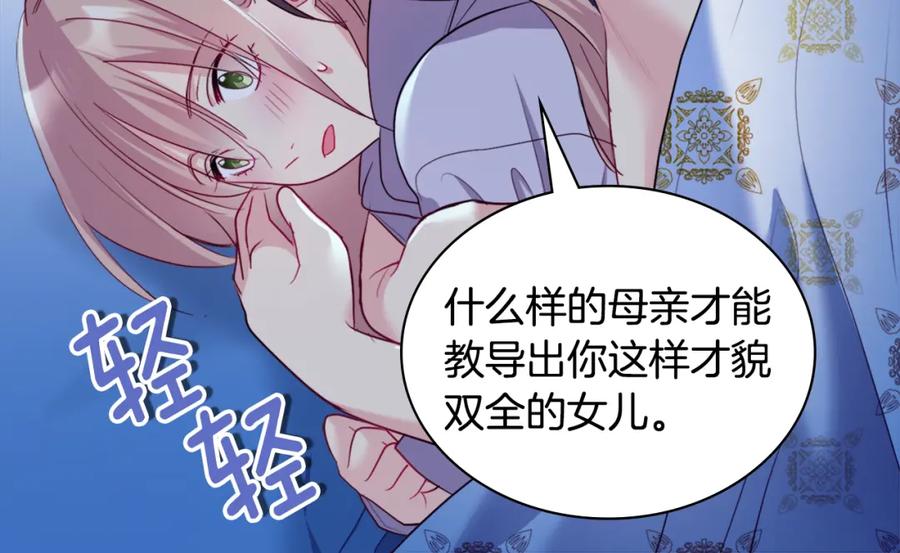 《与侯爵的50亿契约》第139话 基里安的魔法礼物 第40页