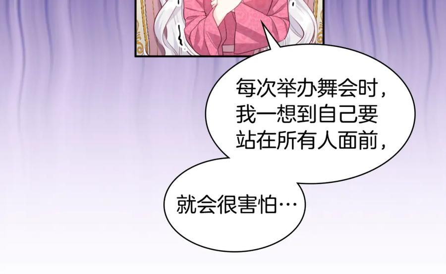 《与侯爵的50亿契约》第139话 基里安的魔法礼物 第98页
