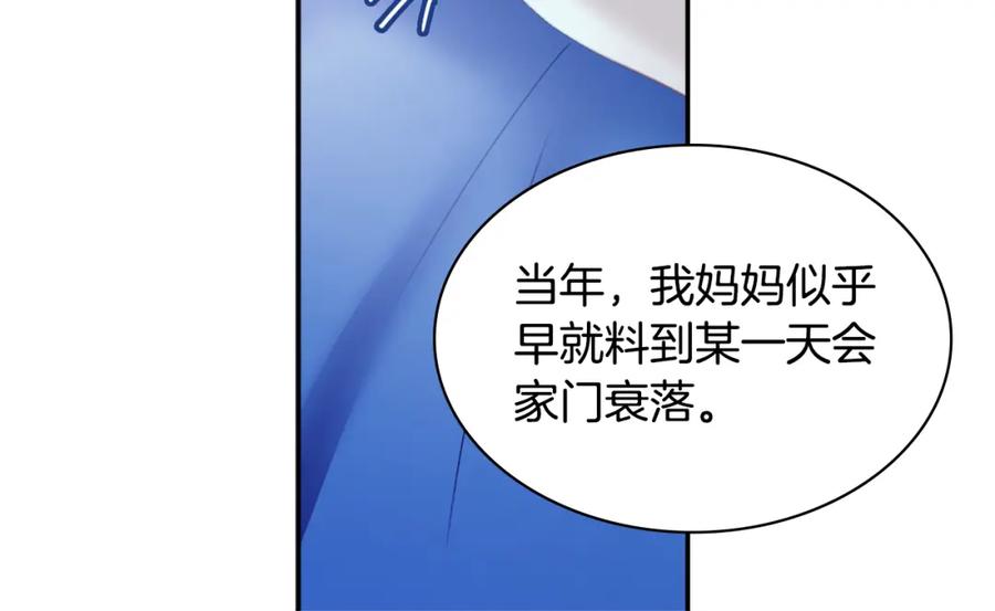 《与侯爵的50亿契约》第139话 基里安的魔法礼物 第30页