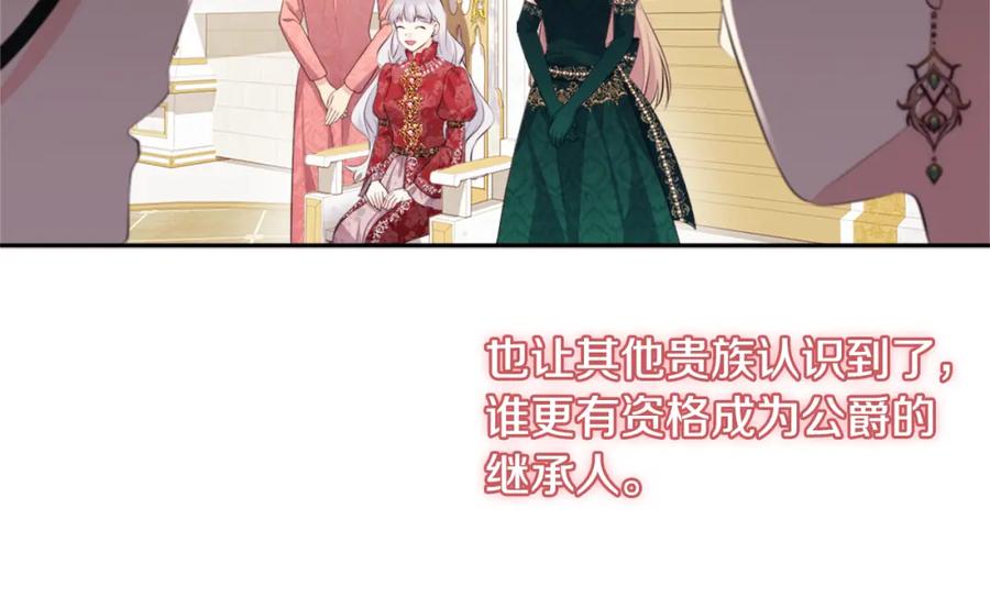 《与侯爵的50亿契约》第140话 元媛舞会 第54页