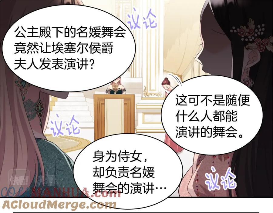 《与侯爵的50亿契约》第140话 元媛舞会 第25页