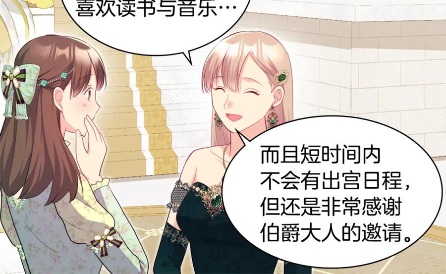 《与侯爵的50亿契约》第140话 元媛舞会 第76页