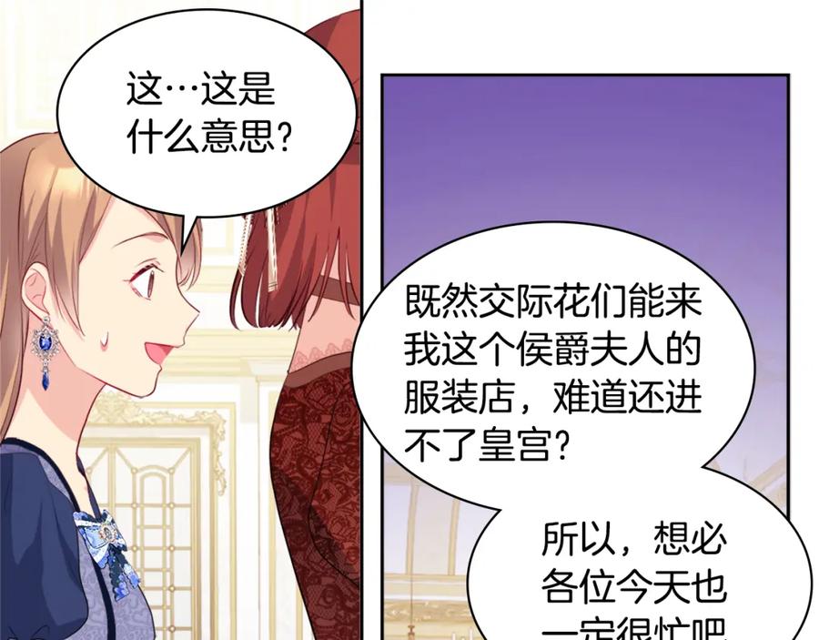 《与侯爵的50亿契约》第140话 元媛舞会 第87页