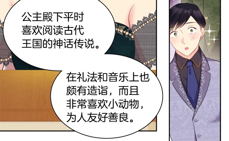 《与侯爵的50亿契约》第140话 元媛舞会 第32页