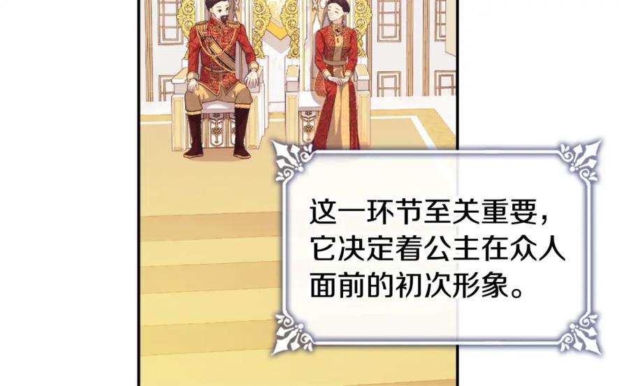 《与侯爵的50亿契约》第140话 元媛舞会 第10页
