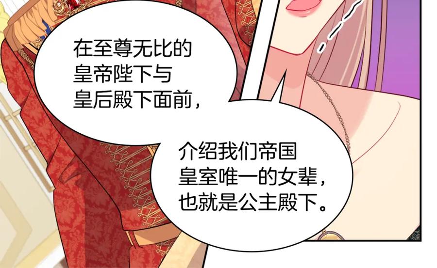 《与侯爵的50亿契约》第140话 元媛舞会 第28页