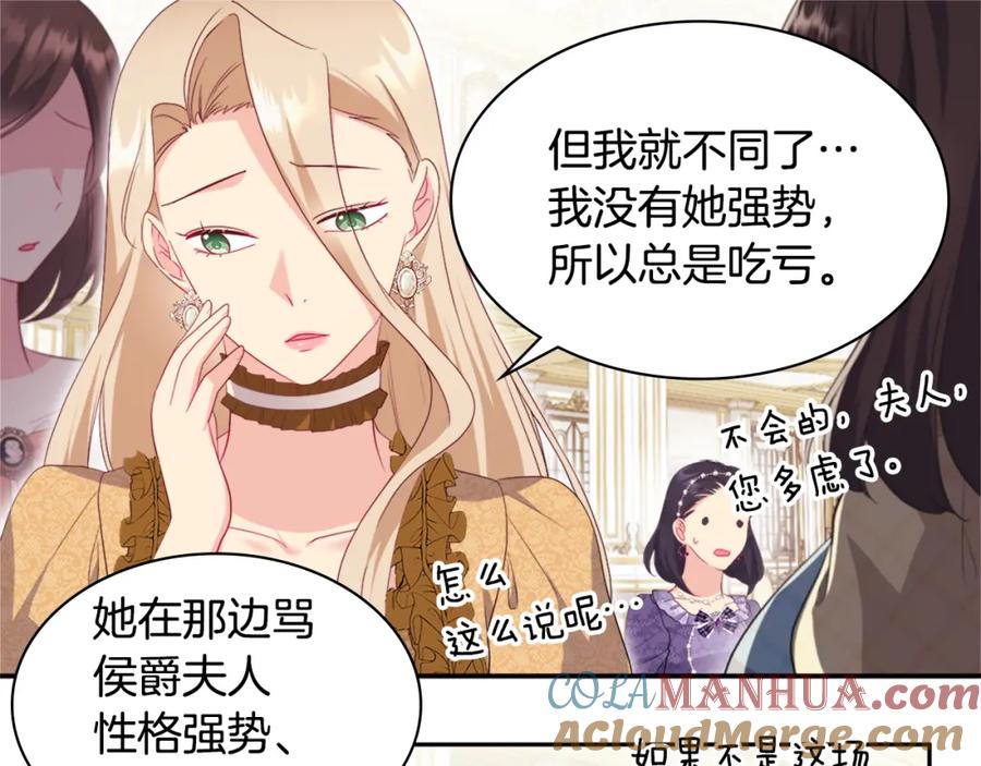 《与侯爵的50亿契约》第140话 元媛舞会 第105页