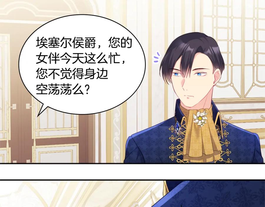 《与侯爵的50亿契约》第140话 元媛舞会 第59页