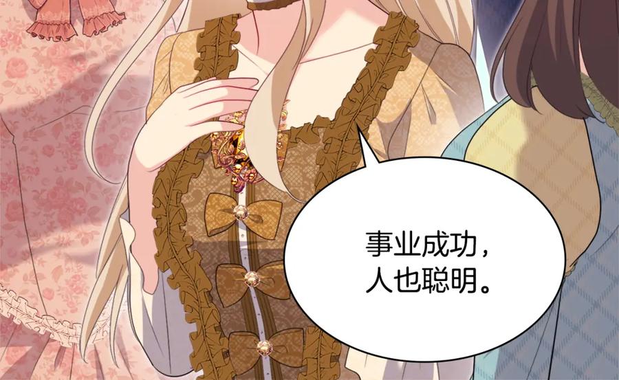 《与侯爵的50亿契约》第140话 元媛舞会 第104页