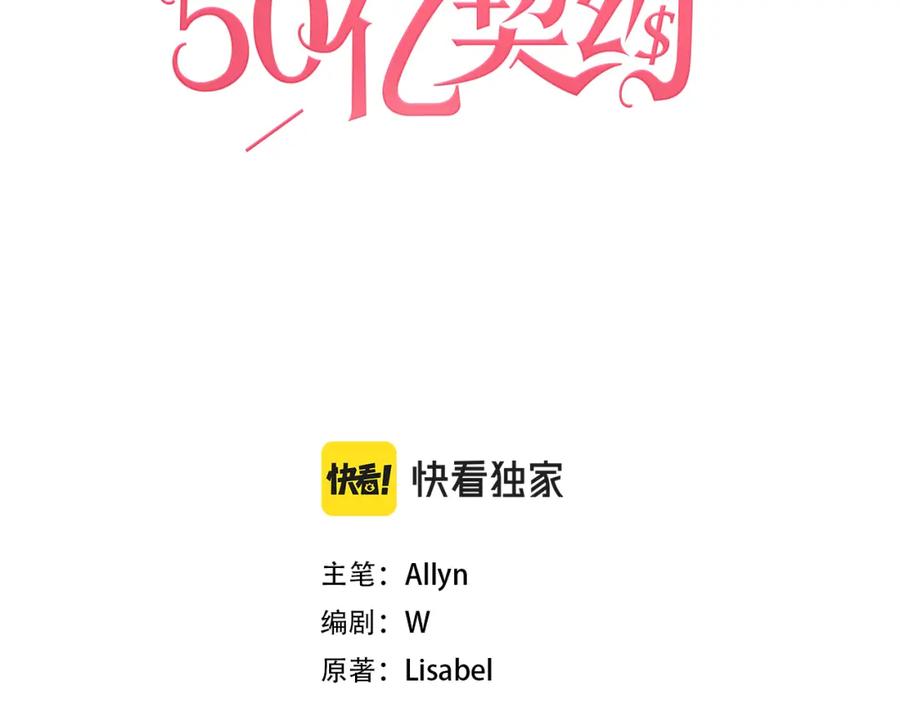 《与侯爵的50亿契约》第140话 元媛舞会 第3页