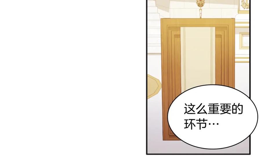 《与侯爵的50亿契约》第140话 元媛舞会 第12页