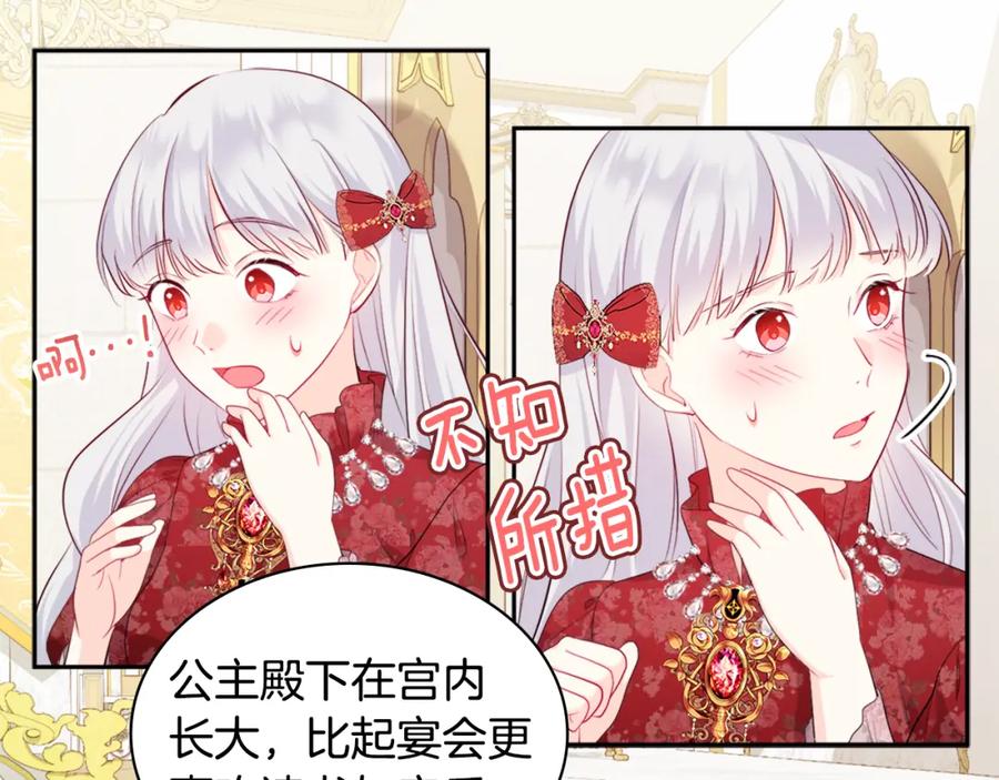 《与侯爵的50亿契约》第140话 元媛舞会 第75页