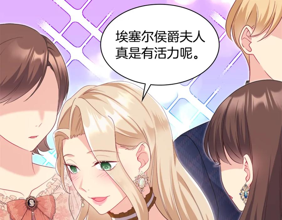 《与侯爵的50亿契约》第140话 元媛舞会 第103页