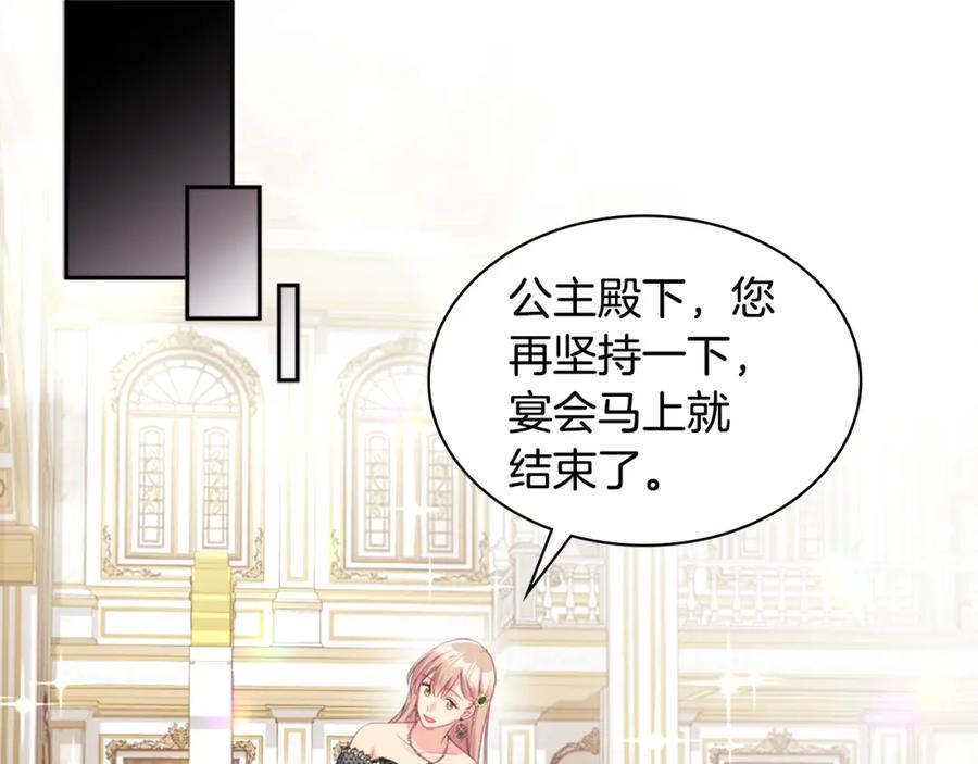 《与侯爵的50亿契约》第140话 元媛舞会 第111页