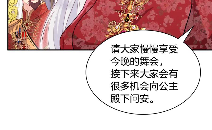 《与侯爵的50亿契约》第140话 元媛舞会 第50页