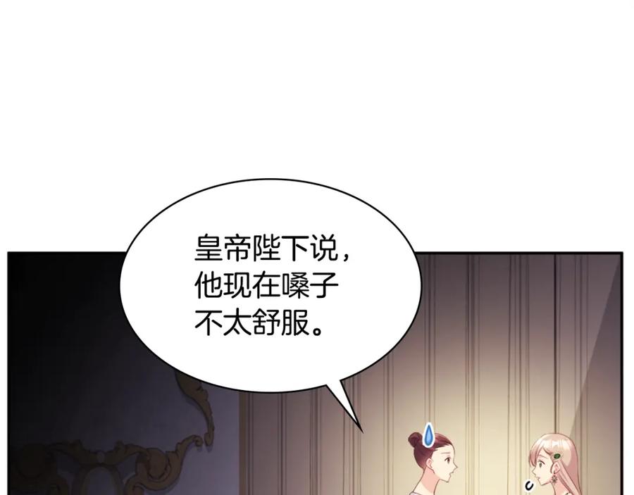 《与侯爵的50亿契约》第140话 元媛舞会 第15页