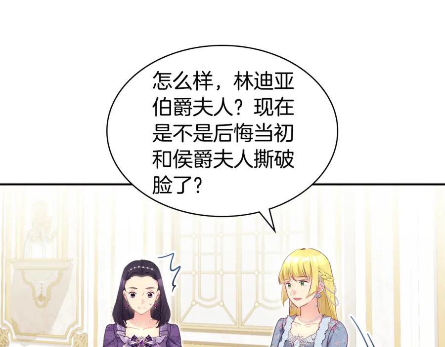 《与侯爵的50亿契约》第140话 元媛舞会 第35页