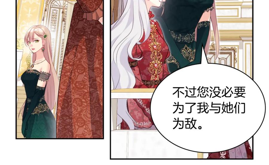 《与侯爵的50亿契约》第140话 元媛舞会 第98页