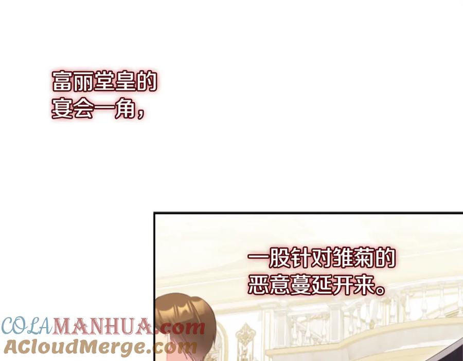 《与侯爵的50亿契约》第140话 元媛舞会 第57页