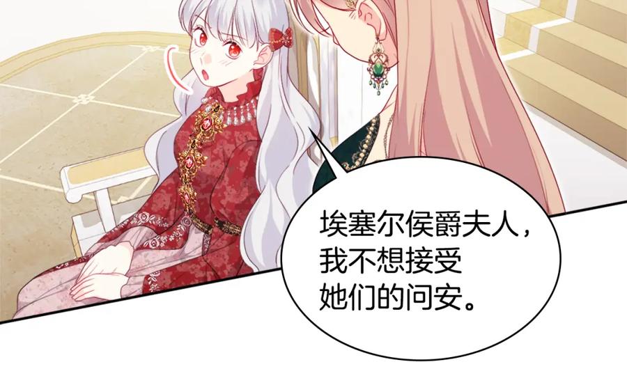《与侯爵的50亿契约》第140话 元媛舞会 第94页