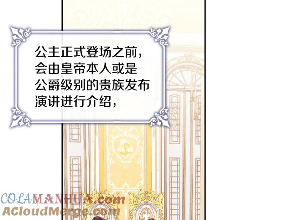 《与侯爵的50亿契约》第140话 元媛舞会 第9页