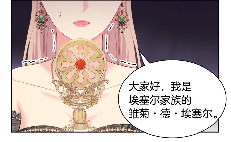 《与侯爵的50亿契约》第140话 元媛舞会 第26页