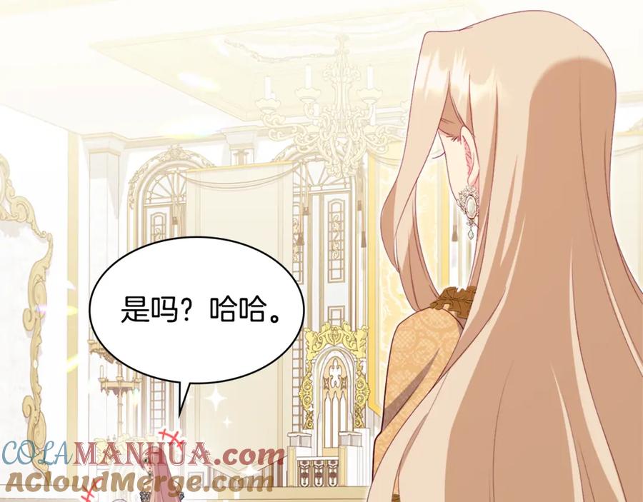 《与侯爵的50亿契约》第140话 元媛舞会 第101页