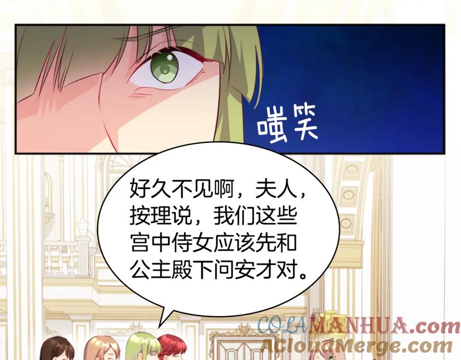 《与侯爵的50亿契约》第140话 元媛舞会 第81页