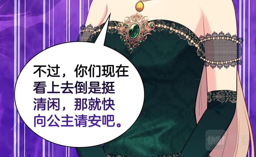《与侯爵的50亿契约》第140话 元媛舞会 第90页