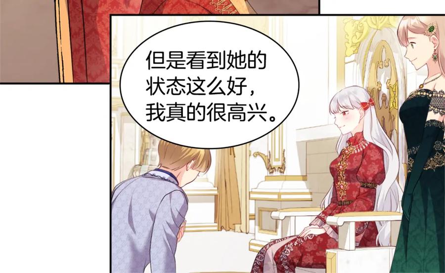 《与侯爵的50亿契约》第140话 元媛舞会 第66页