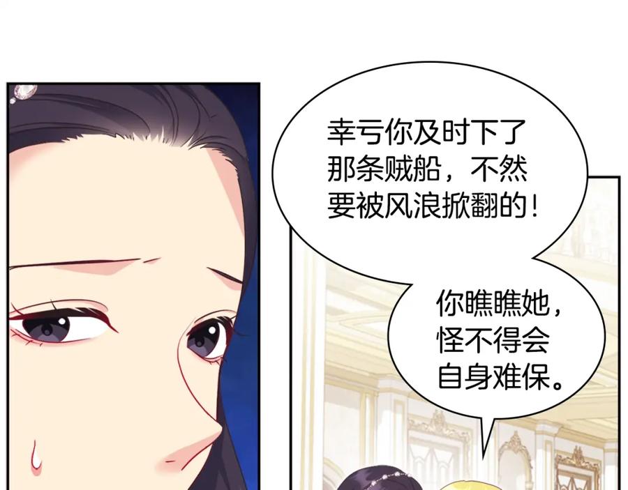 《与侯爵的50亿契约》第140话 元媛舞会 第107页