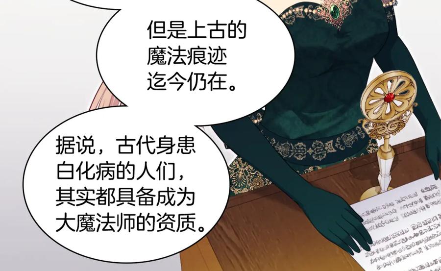 《与侯爵的50亿契约》第140话 元媛舞会 第42页