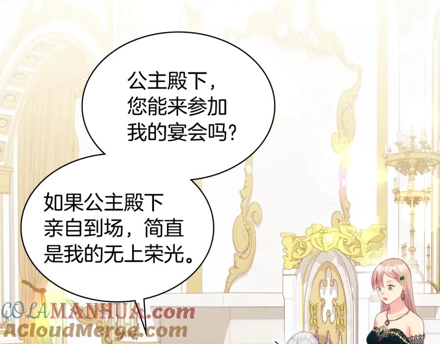 《与侯爵的50亿契约》第140话 元媛舞会 第73页