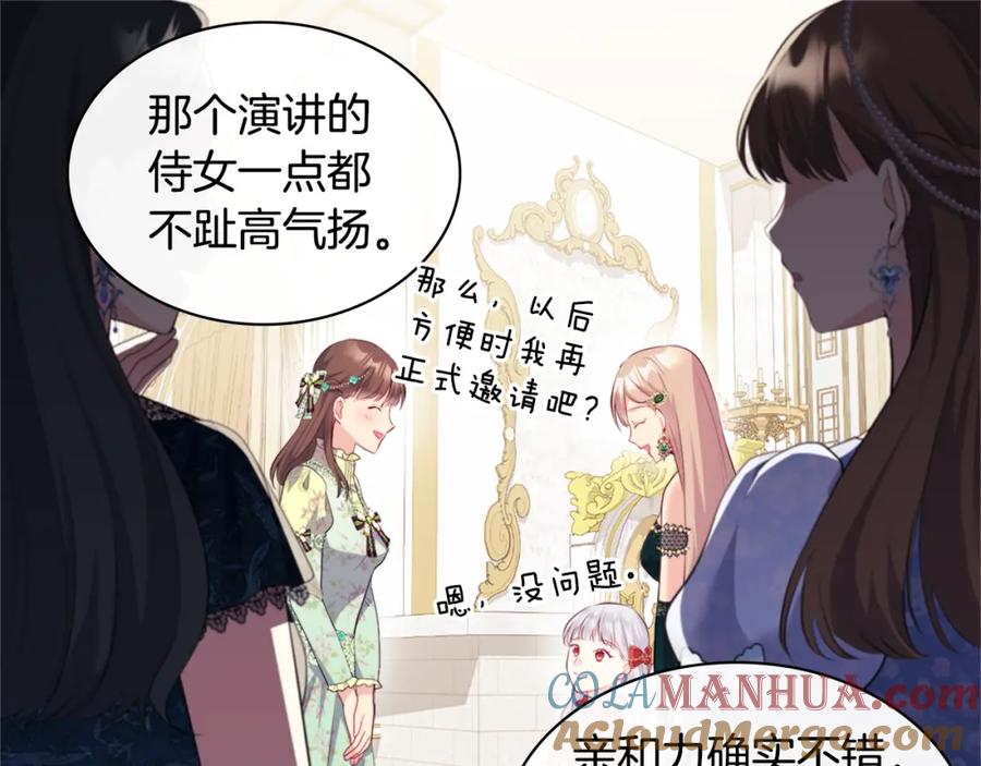 《与侯爵的50亿契约》第140话 元媛舞会 第77页