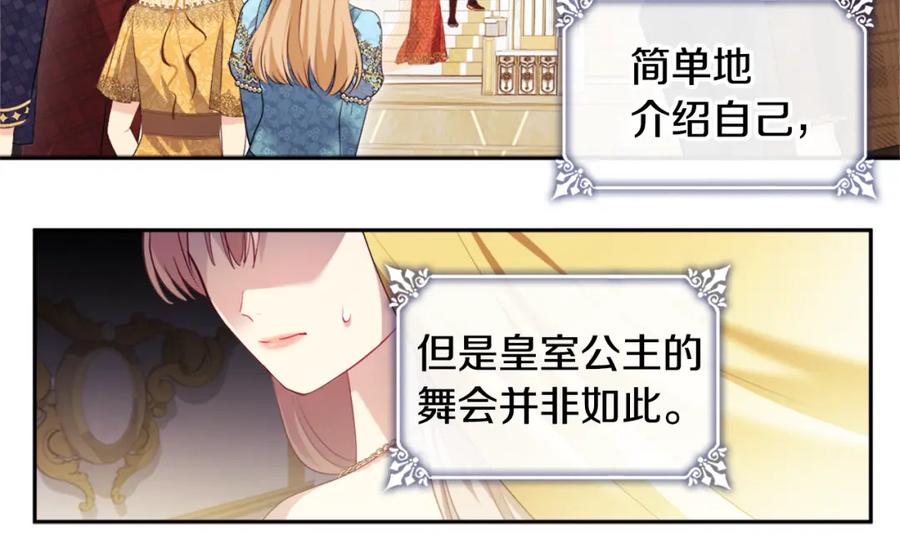 《与侯爵的50亿契约》第140话 元媛舞会 第8页