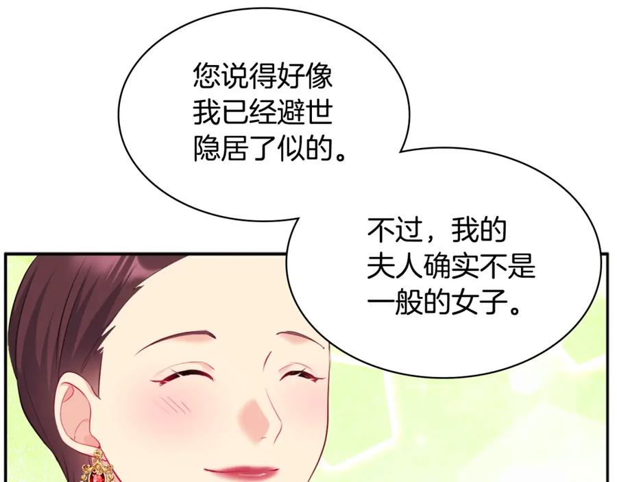 《与侯爵的50亿契约》第140话 元媛舞会 第63页