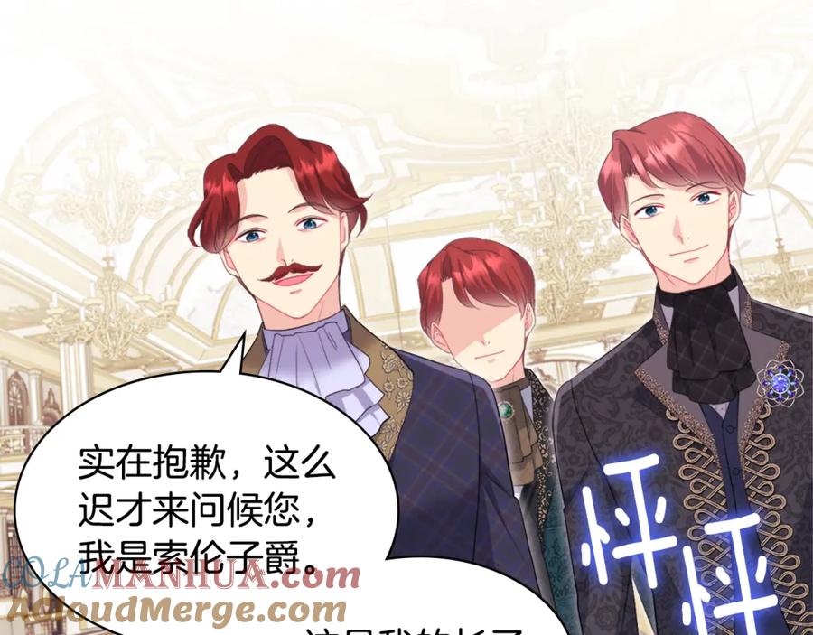 《与侯爵的50亿契约》第140话 元媛舞会 第121页
