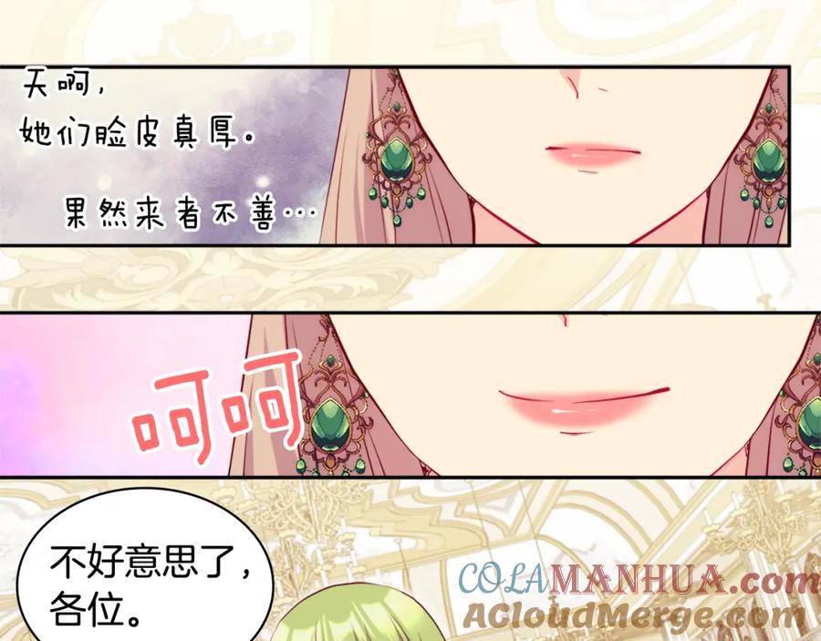 《与侯爵的50亿契约》第140话 元媛舞会 第85页