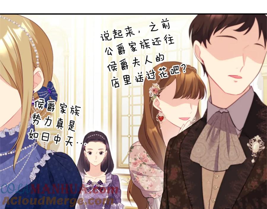 《与侯爵的50亿契约》第140话 元媛舞会 第33页