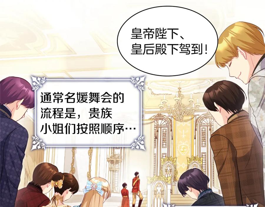 《与侯爵的50亿契约》第140话 元媛舞会 第7页