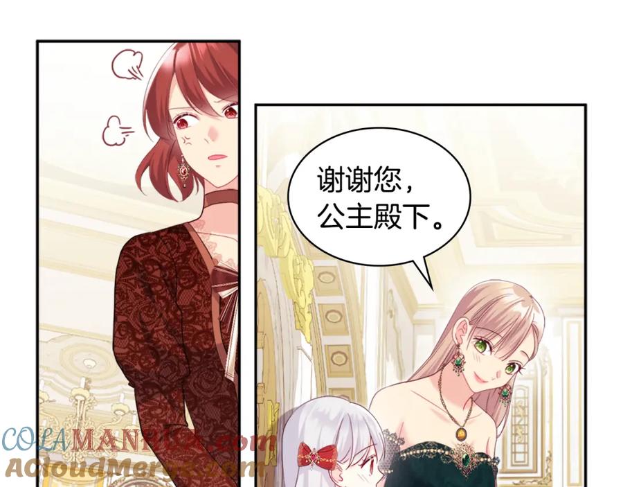 《与侯爵的50亿契约》第140话 元媛舞会 第97页