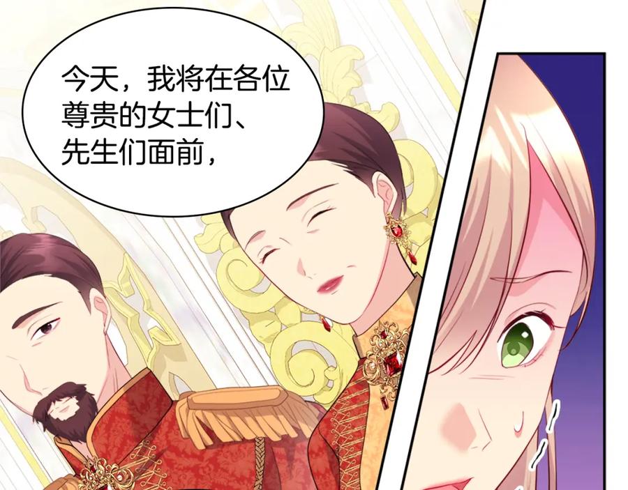 《与侯爵的50亿契约》第140话 元媛舞会 第27页